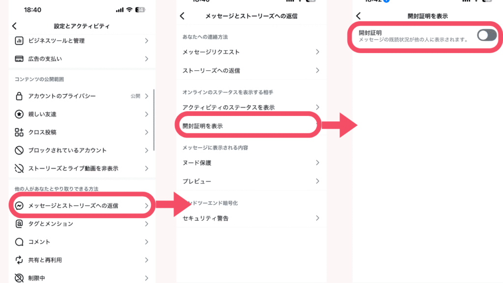 相手に既読かどうか表示させない方法