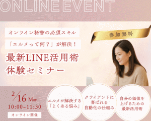 最新LINE活用術セミナー