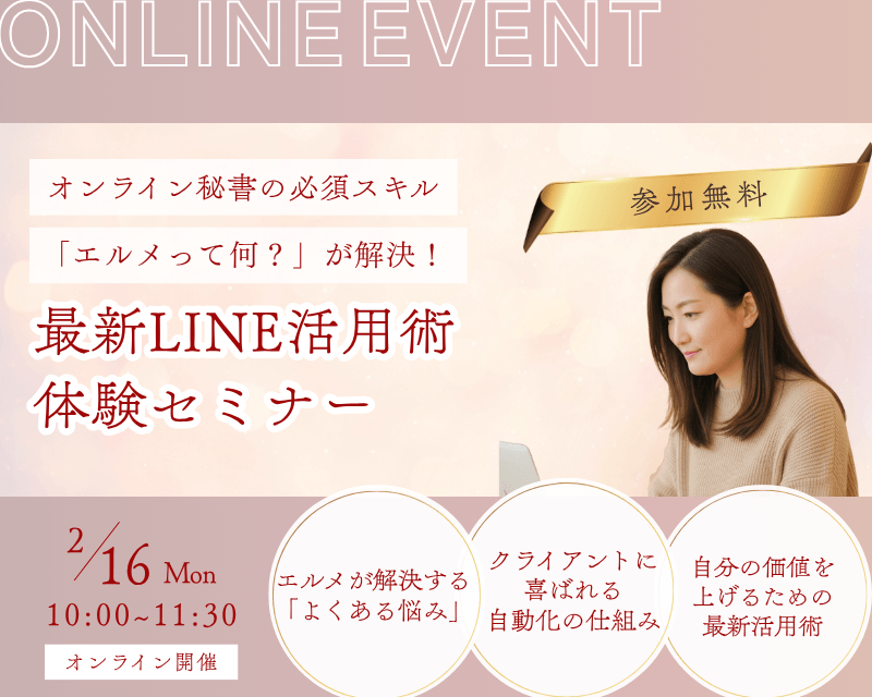 最新LINE活用術セミナー