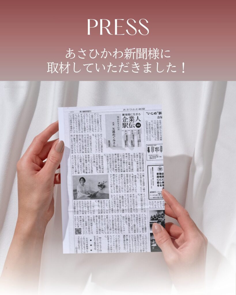 あさひかわ新聞取材